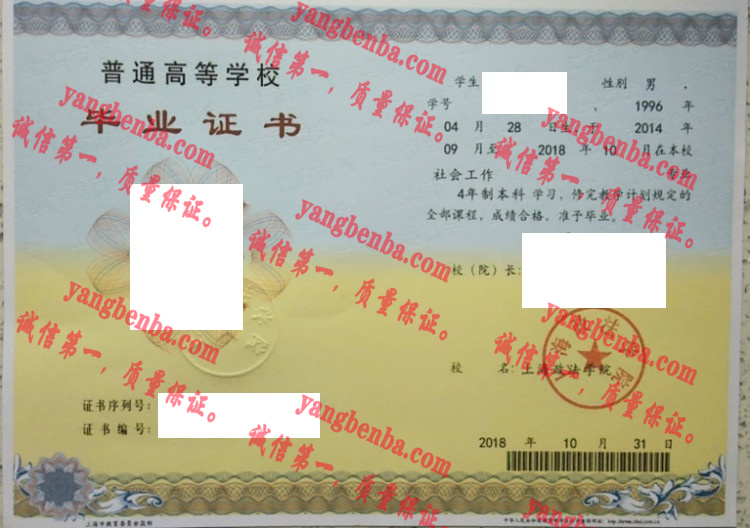 上海政法大学毕业证样本