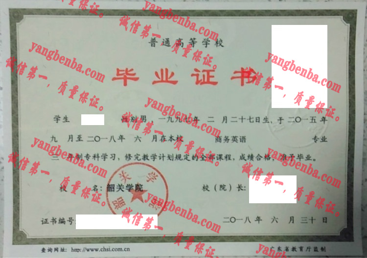 韶关学院毕业证样本