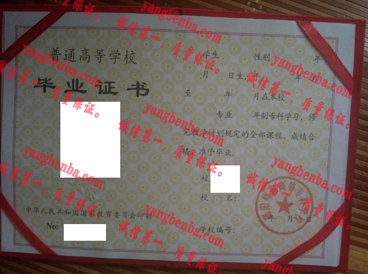 邵阳师范高等专科学校毕业证样本