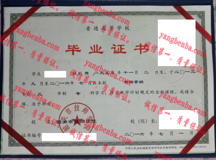 韶关市技师学院毕业证样本