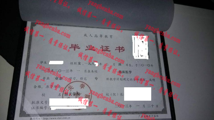 韶关学院毕业证样本