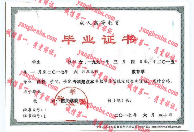 韶关学院毕业证样本