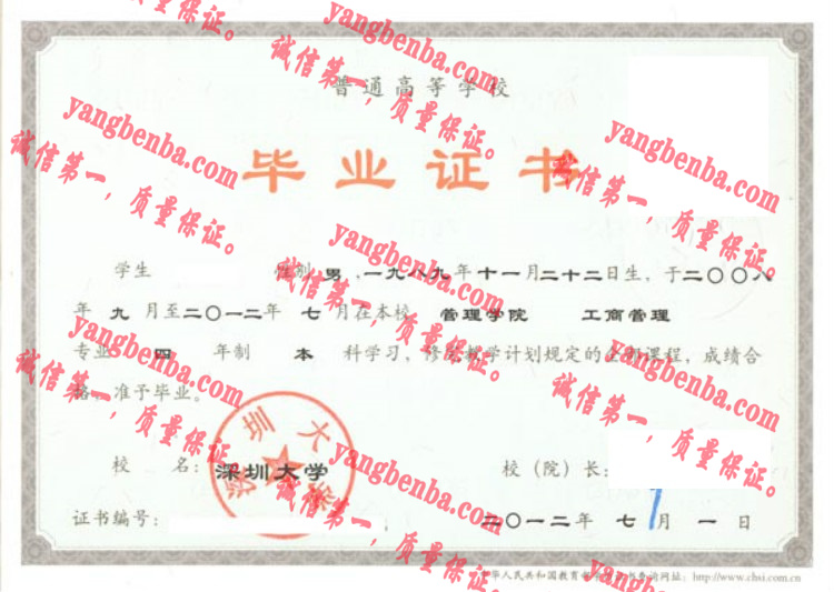 深圳大学毕业证样本
