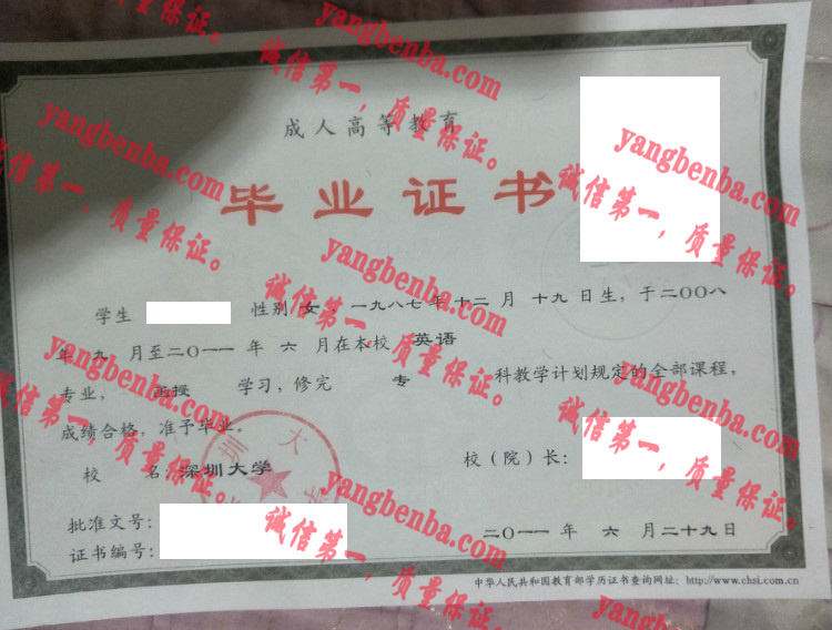 深圳大学毕业证样本