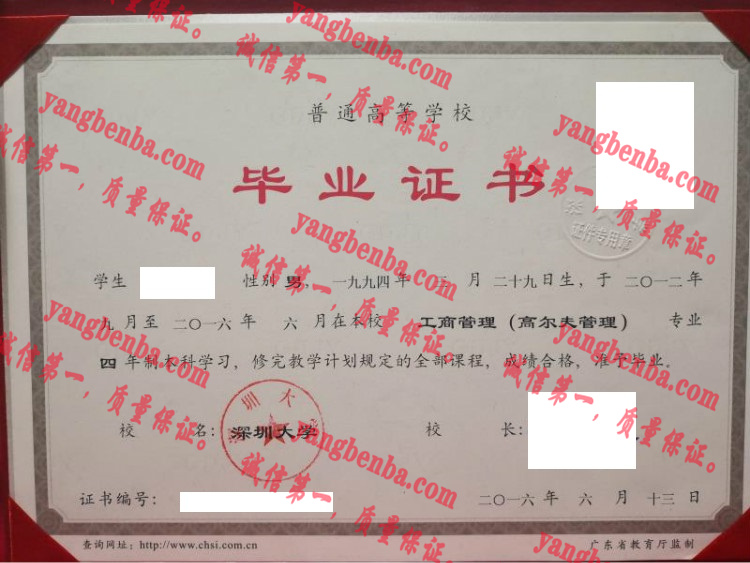 深圳大学毕业证样本