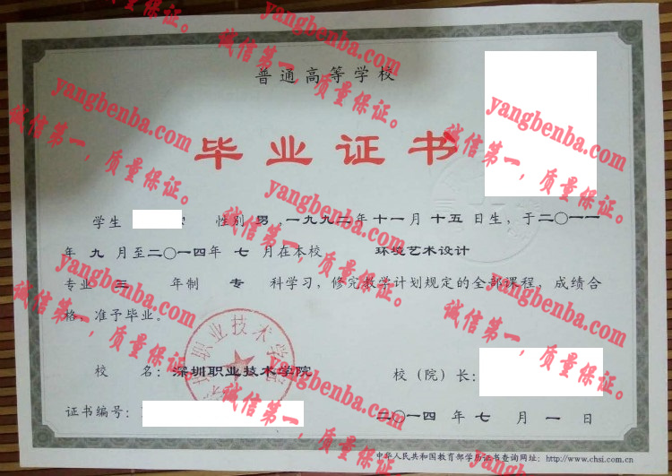 深圳职业技术学院毕业证样本