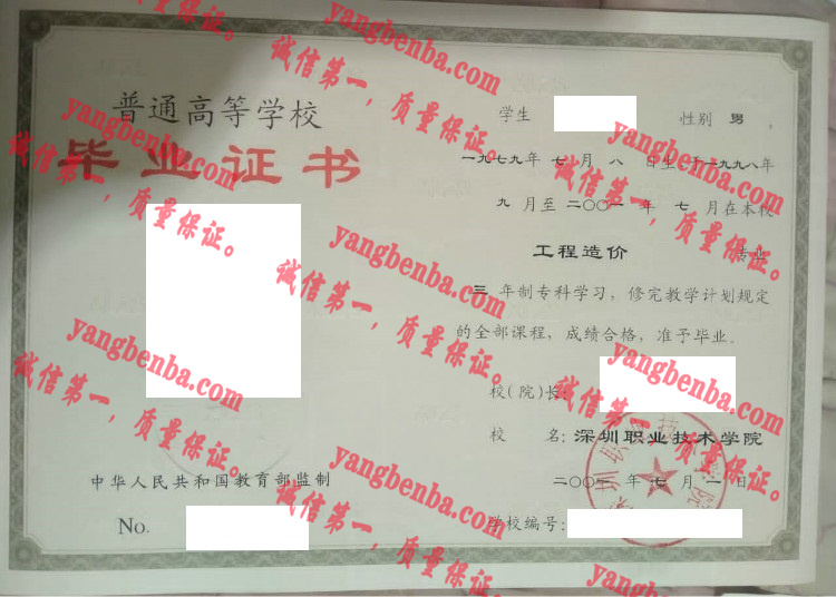 深圳职业技术学院毕业证样本