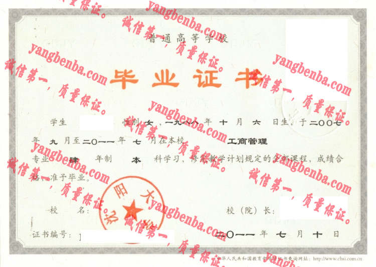 沈阳大学毕业证样本