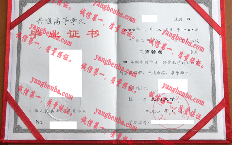 沈阳大学毕业证样本