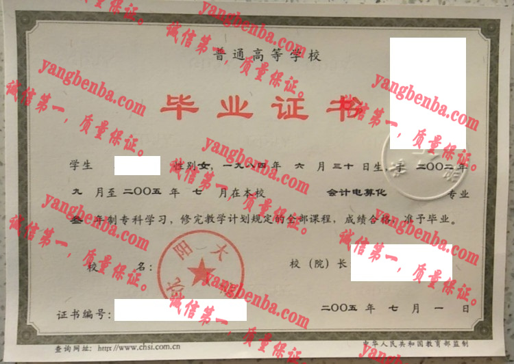 沈阳大学毕业证样本