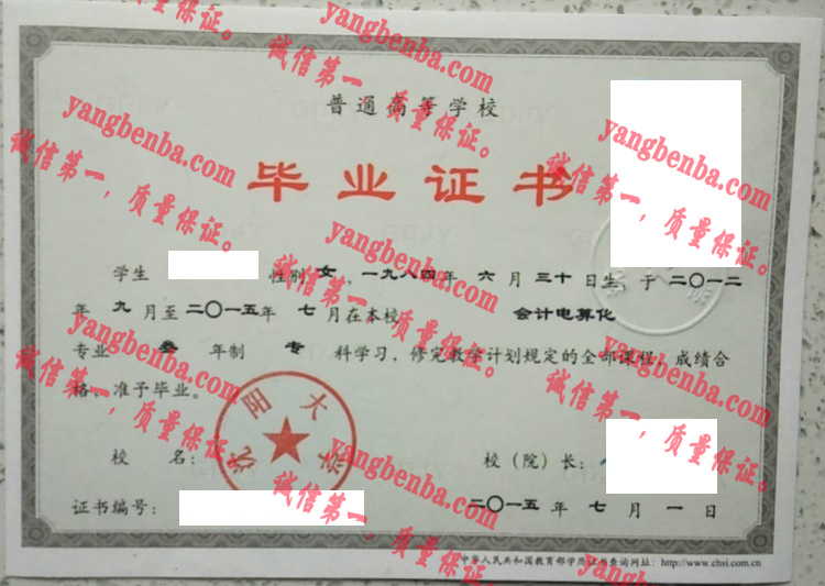 沈阳大学毕业证样本