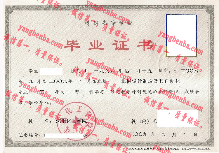 沈阳化工学院毕业证样本