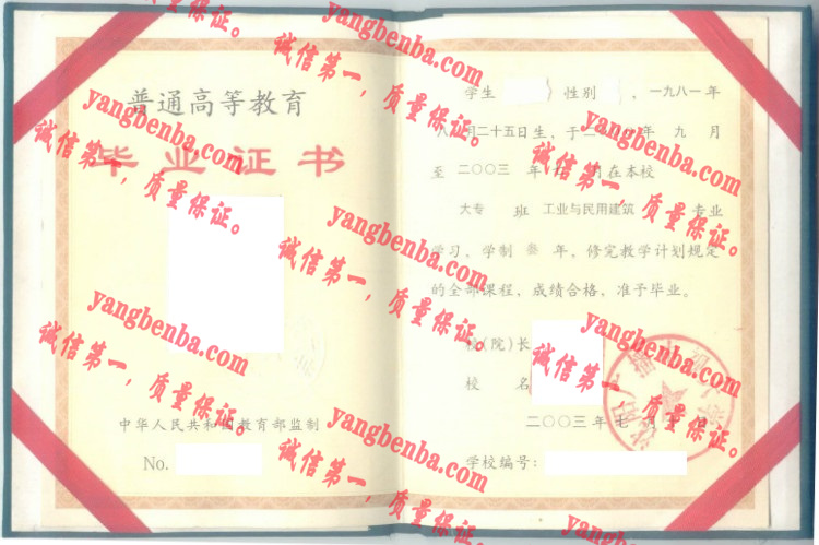 沈阳广播电视大学毕业证样本