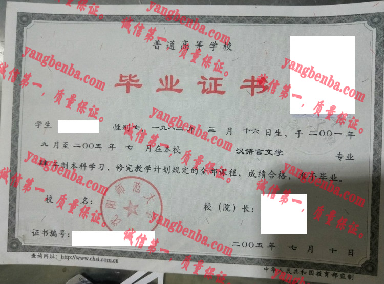 沈阳师范大学毕业证样本