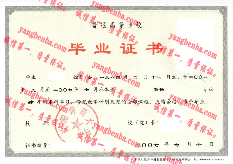 沈阳师范大学毕业证样本