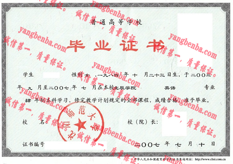 沈阳师范大学毕业证样本