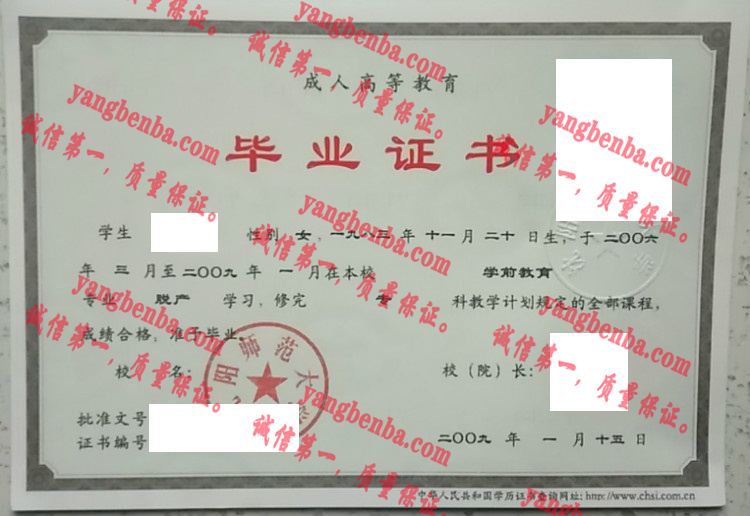 沈阳师范大学毕业证样本