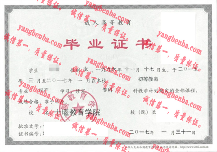 十堰教育学院毕业证样本