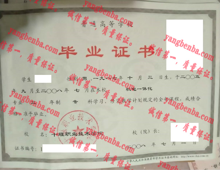 十堰职业技术学院毕业证样本