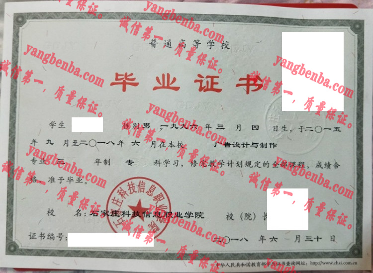 石家庄科技信息职业学院毕业证样本