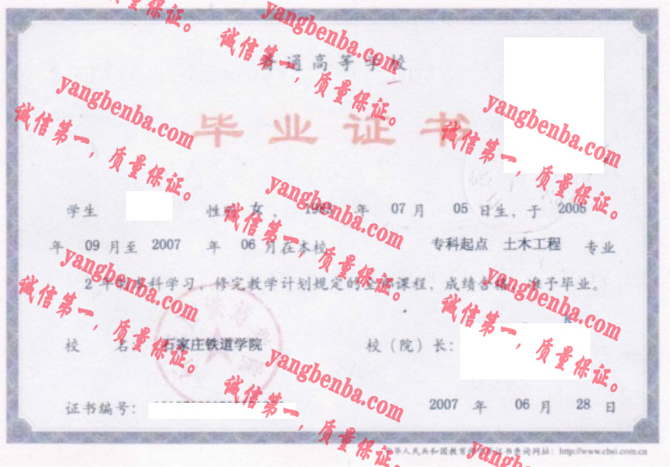 石家庄铁道学院毕业证样本