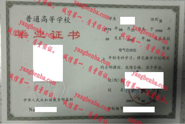 石家庄铁道学院毕业证样本