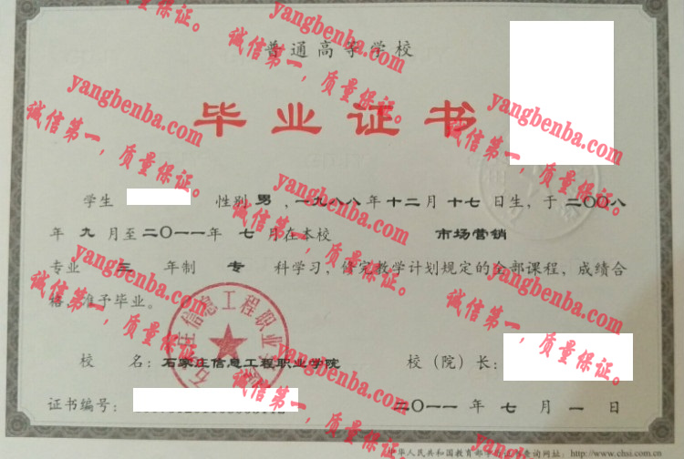 石家庄信息工程职业学院毕业证样本