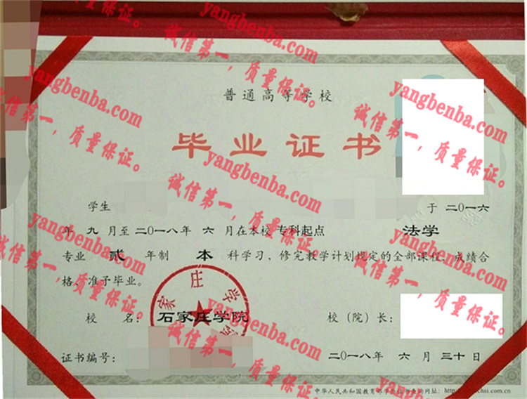 石家庄学院毕业证样本