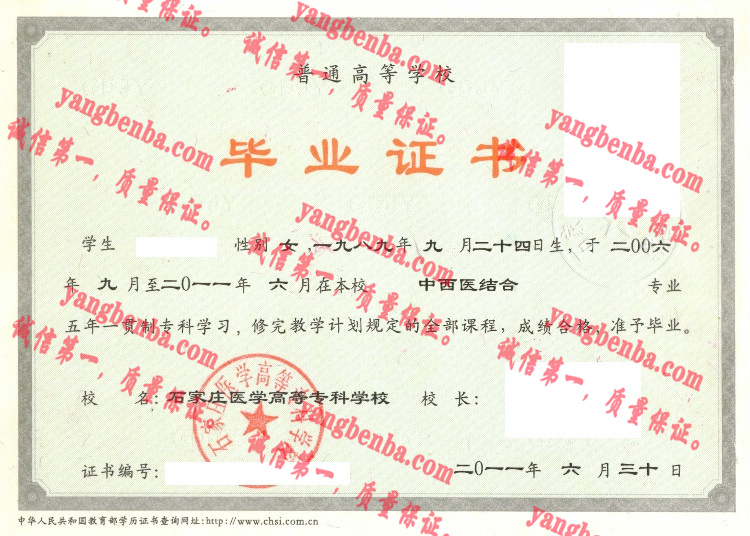 石家庄医学高等专科学校毕业证样本