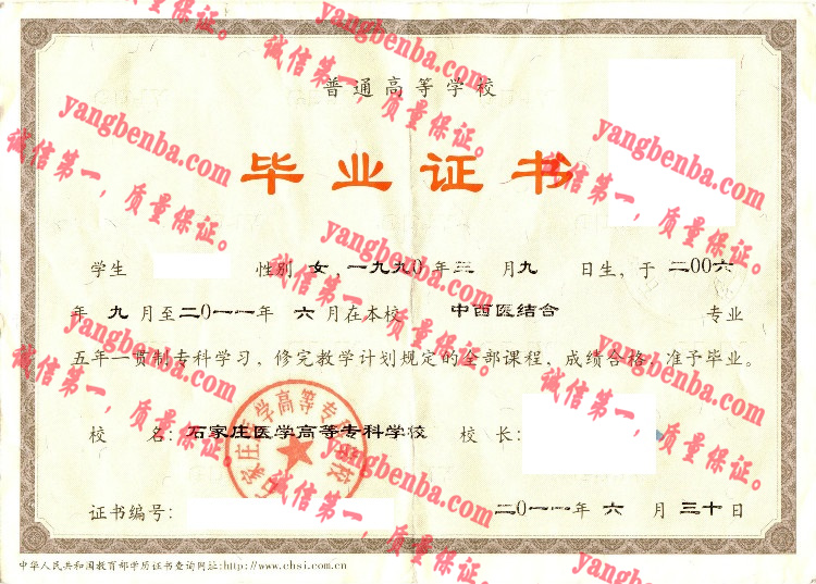 石家庄医学高等专科学校毕业证样本