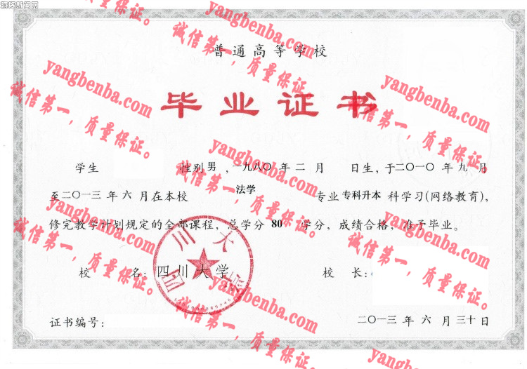 四川大学毕业证样本