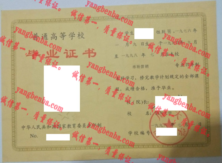 四川大学毕业证样本