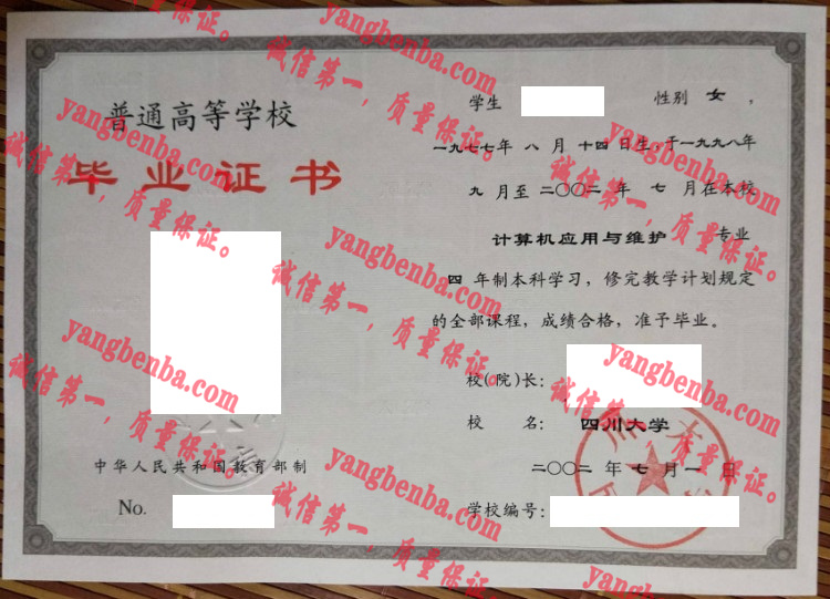 四川大学毕业证样本