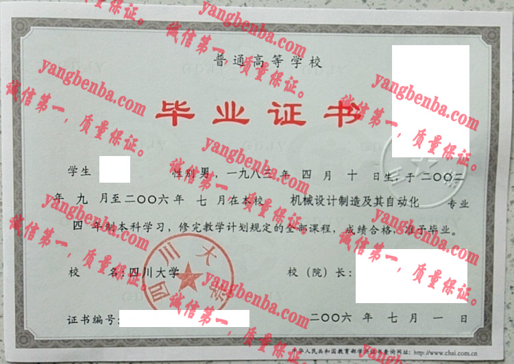 四川大学毕业证样本