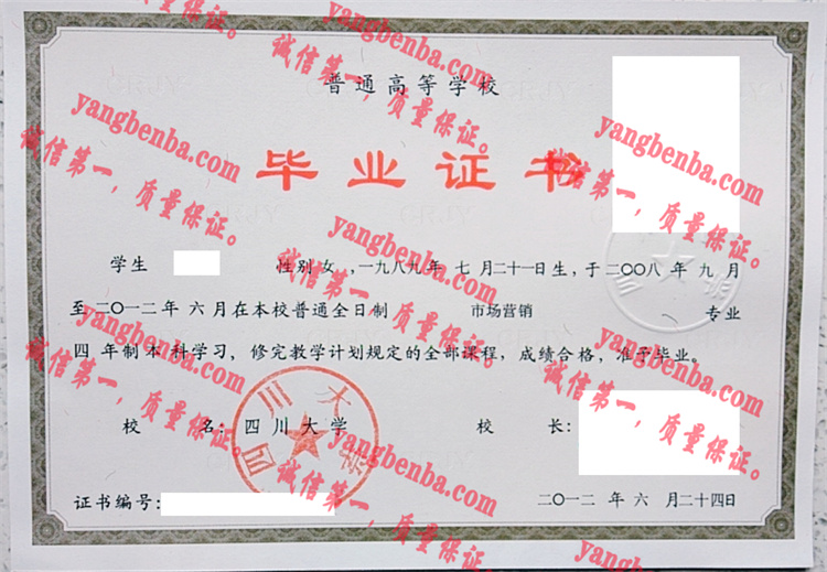 四川大学毕业证样本