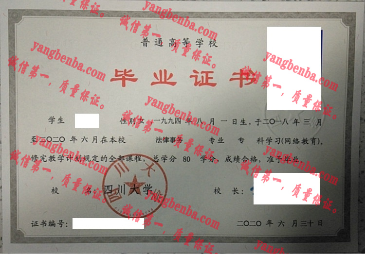 四川大学毕业证样本