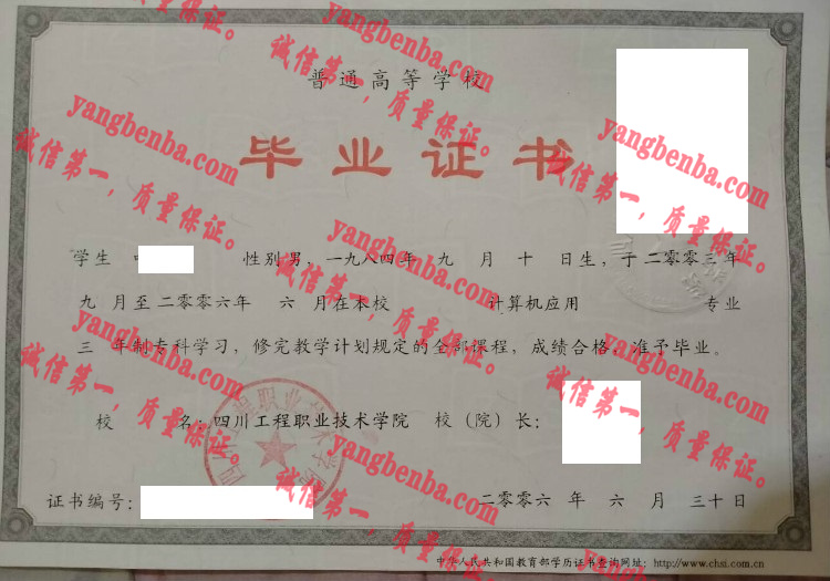四川工程职业技术学院毕业证样本