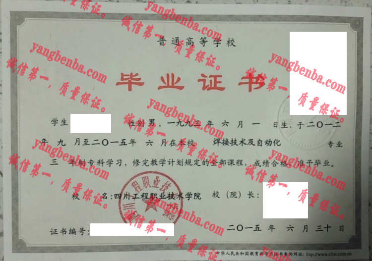 四川工程职业技术学院毕业证样本