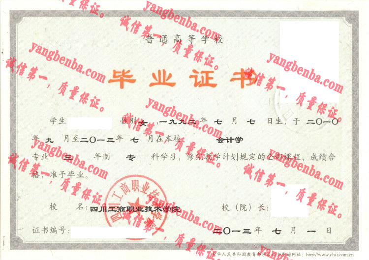 四川工程职业技术学院毕业证样本