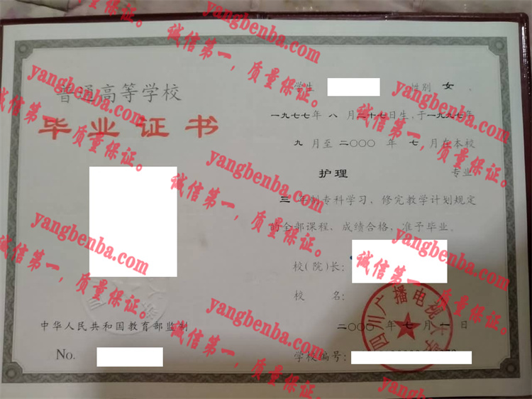 四川广播电视大学毕业证样本