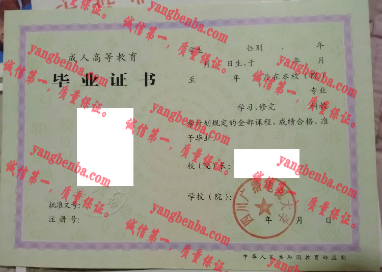 四川广播电视大学毕业证样本