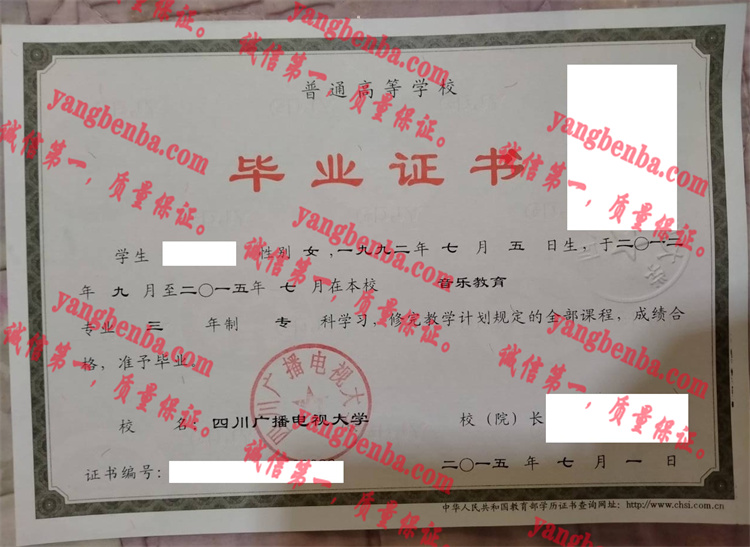 四川广播电视大学毕业证样本