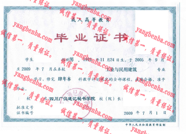 四川广汉速记秘书学院毕业证样本