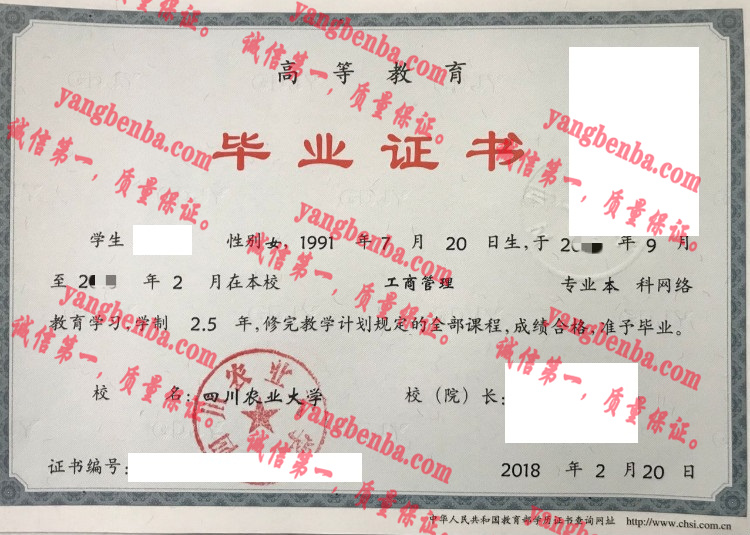 四川农业大学毕业证样本