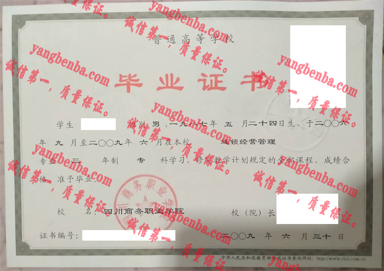 四川商务职业学院毕业证样本