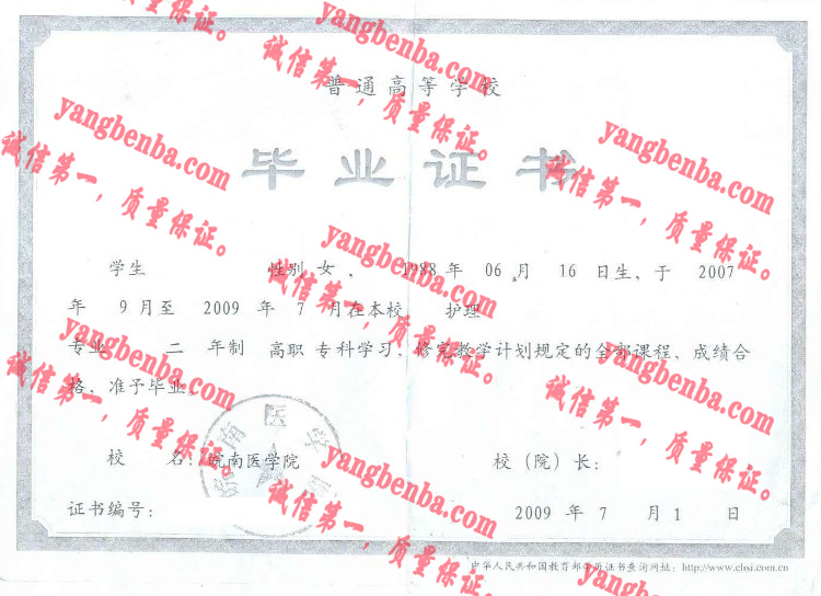 皖南医学院毕业证样本