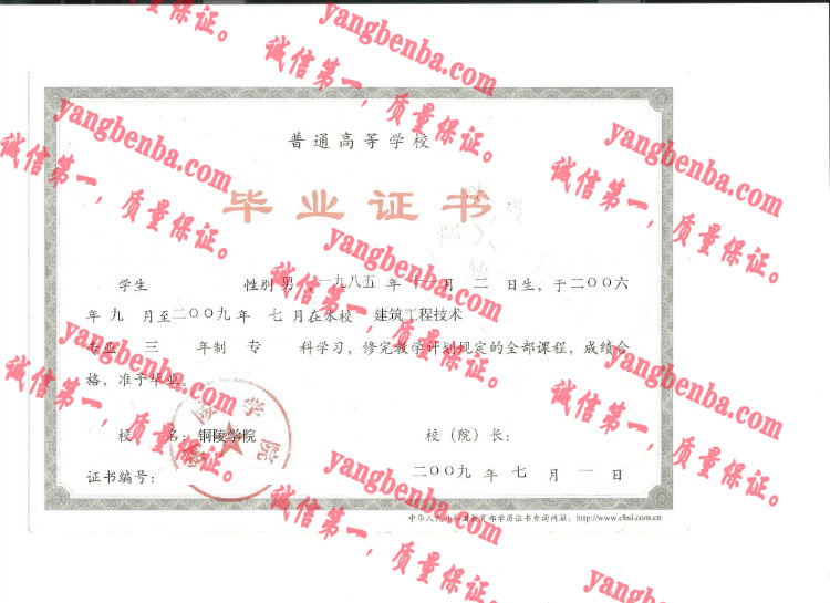 铜陵学院毕业证样本