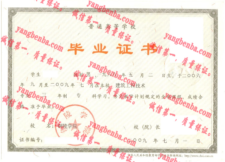 铜陵学院毕业证样本