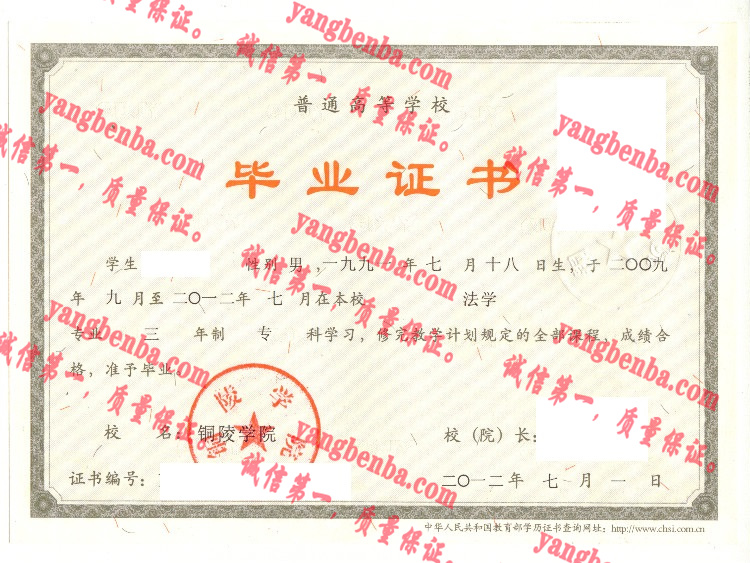 铜陵学院毕业证样本