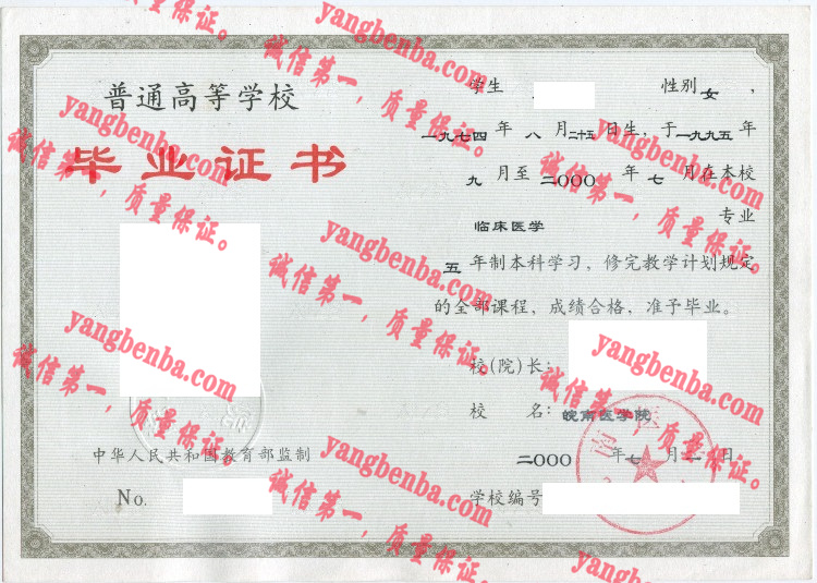 皖南医学院毕业证样本